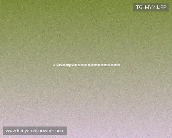kaiyun官方体育app下载提供最新世界杯赛事直播、比分更新及赛事分析满足足球迷多样化需求